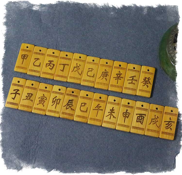 京物优选旗舰干支竹牌甲乙丙丁戊己庚辛壬癸子丑寅卯辰巳午未申酉戌亥