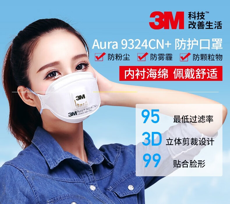 3m口罩防尘带呼吸阀防颗粒物及焊接金属烟ffp2头带式劳保口罩 9324cn