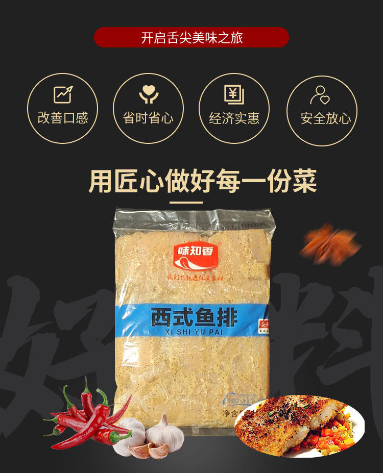 5折 味知香半成品菜 味知香西式鱼排1kg整箱10包巴沙鱼黑椒味价半成品