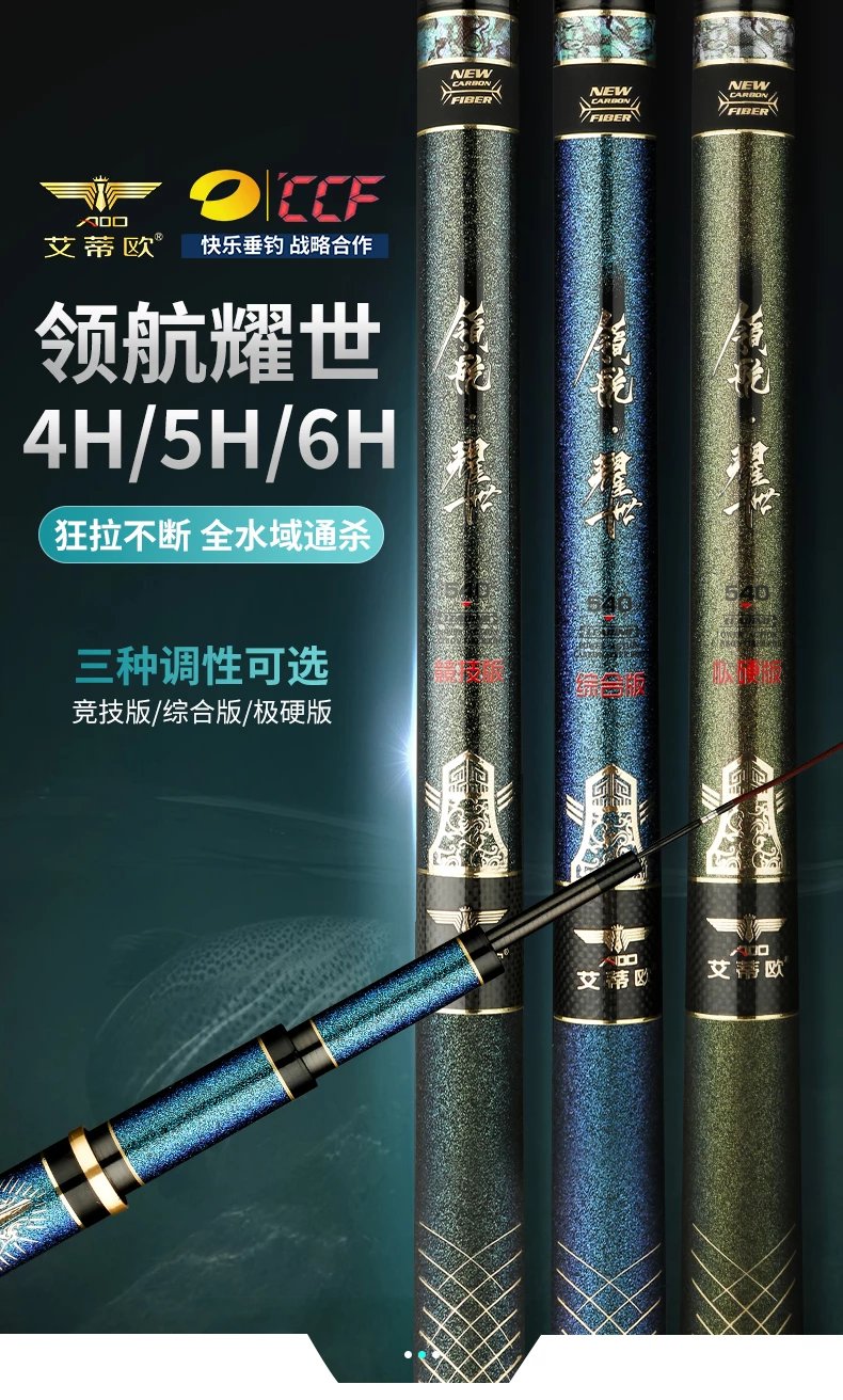 艾蒂欧鱼竿领航耀世4h5h6h超轻超硬台钓竿黑坑竿竞技休闲鲤 竞技版4h