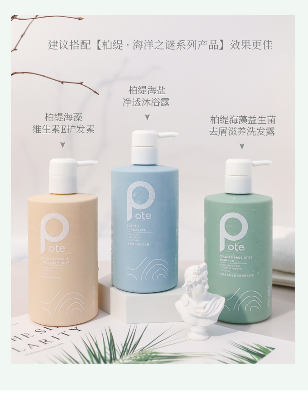 柏缇pote海藻益生菌去屑滋养洗发露香氛洗发水男女柏缇海藻益生菌去屑