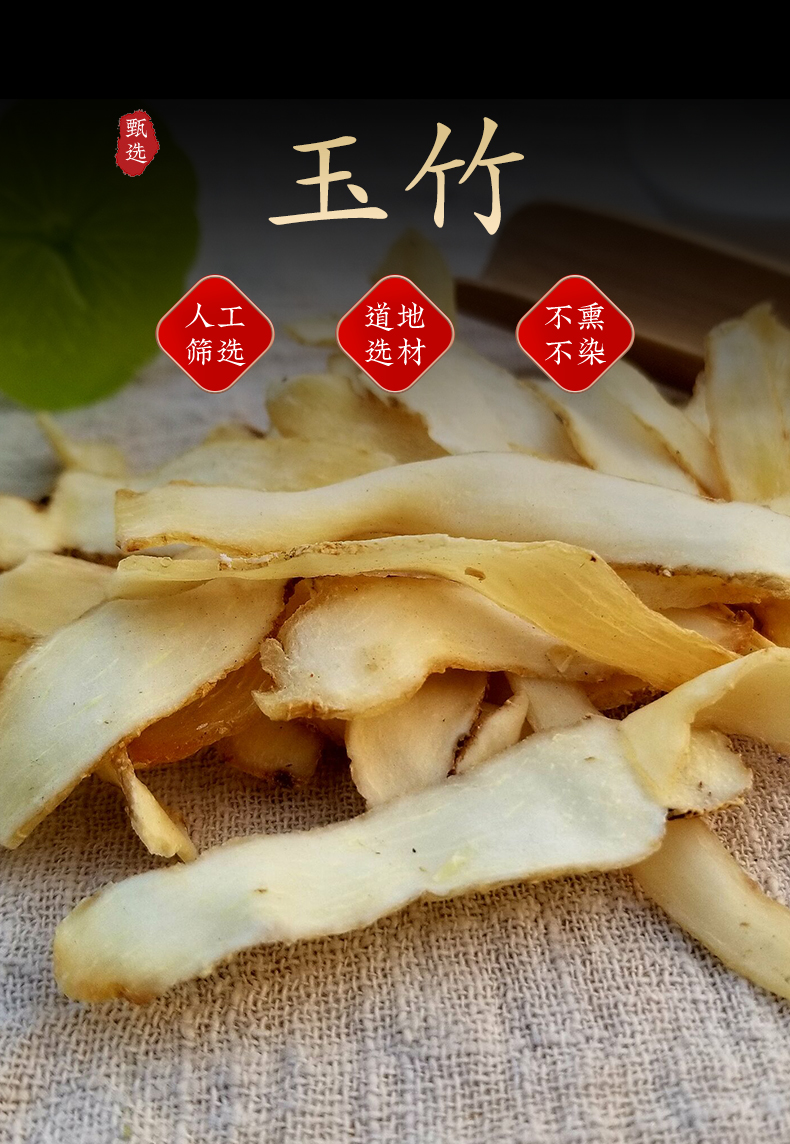 玉竹片中药材500g湘玉竹非野生内廷上用 手选无边皮玉竹500克【图片