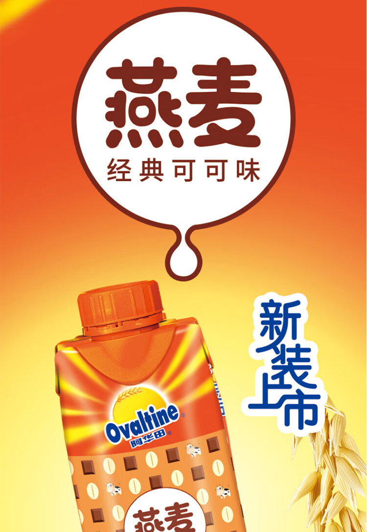 【京闪配送】阿华田ovaltine燕麦麦芽乳饮料330ml*12盒整箱 植物燕麦