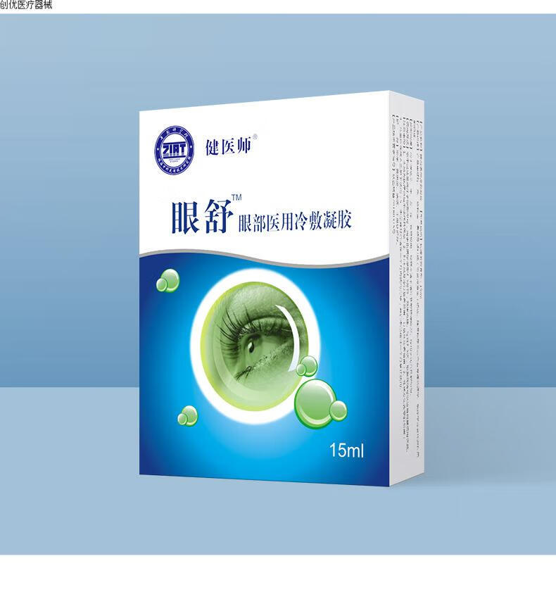 眼舒红蓝详情_10.jpg