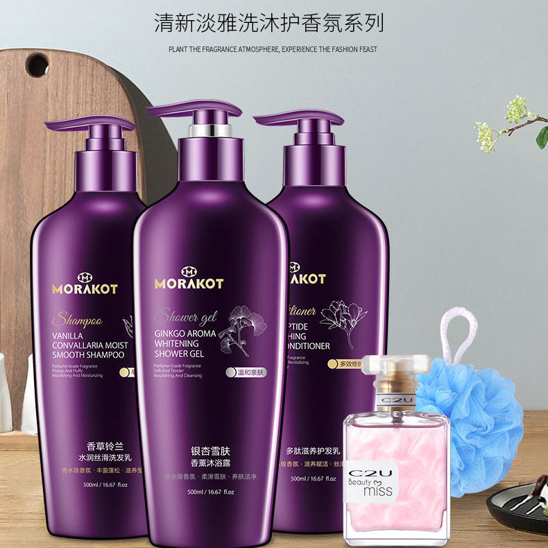 fanfushi 范富诗莫拉克时尚香氛洗护沐套装洗发水护发素香草百合养护