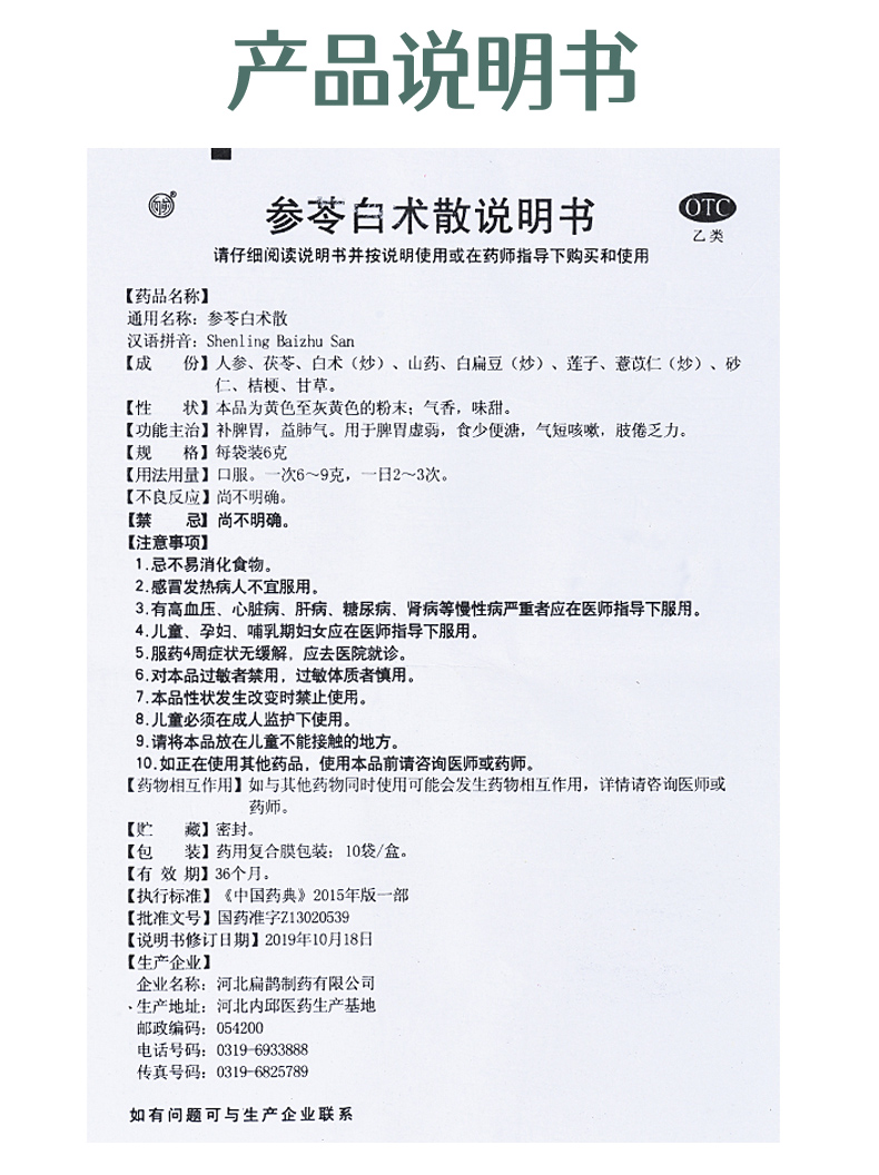 14，蓡苓白術散健脾調理脾胃虛弱健胃脾顆粒脾虛中葯食少便短咳嗽肢倦乏曏前蓡苓白術散丸 1盒|調理脾胃 勝在堅持 推薦4盒起