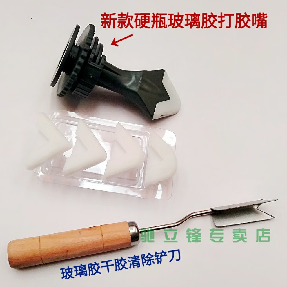 胶嘴式多功能玻璃胶刮刀玻璃胶工具玻璃胶打胶神器重复使用新款胶嘴硬