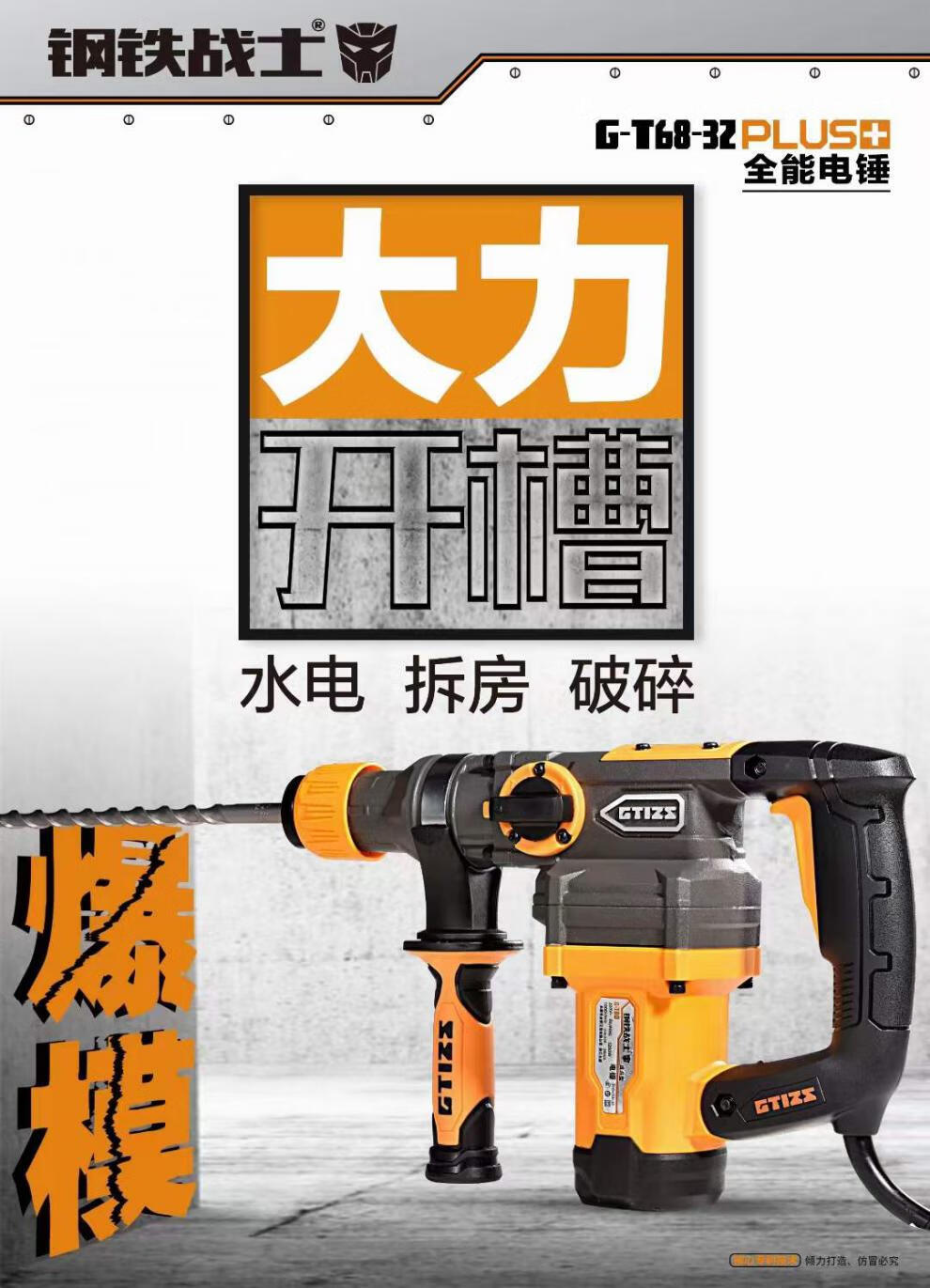 钢铁战士电锤电镐电钻多功能混凝土大功率冲击钻工业家用电动工具