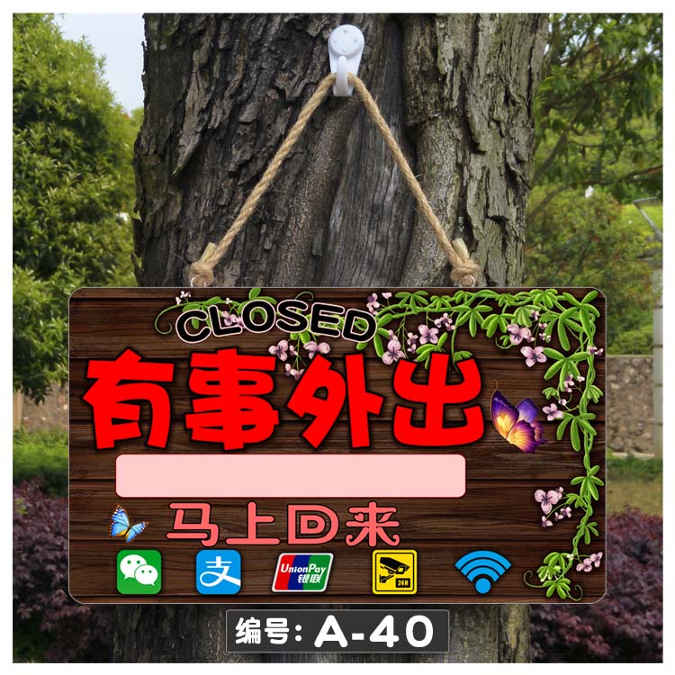 门店店面营业中挂牌双面店铺门口临时有事外出联系电话时间告示牌