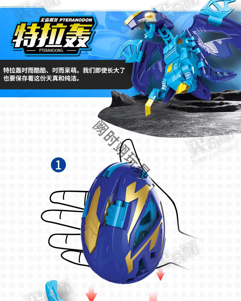 卡宝哈宝战神提拉轰儿童男孩阙时翊 咖宝蛋神【蛇颈龙-帕尼轰】【图片