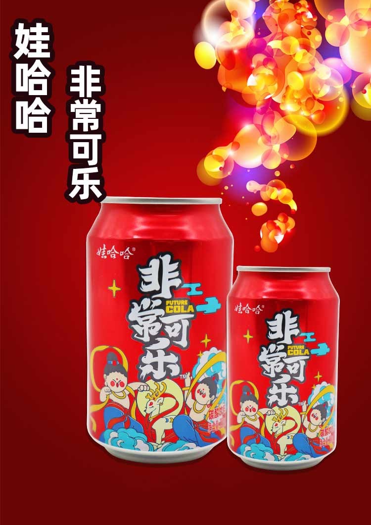 娃哈哈非常可樂330ml瓶裝國潮碳酸飲料哇哈哈汽水可樂 【娃哈哈非常