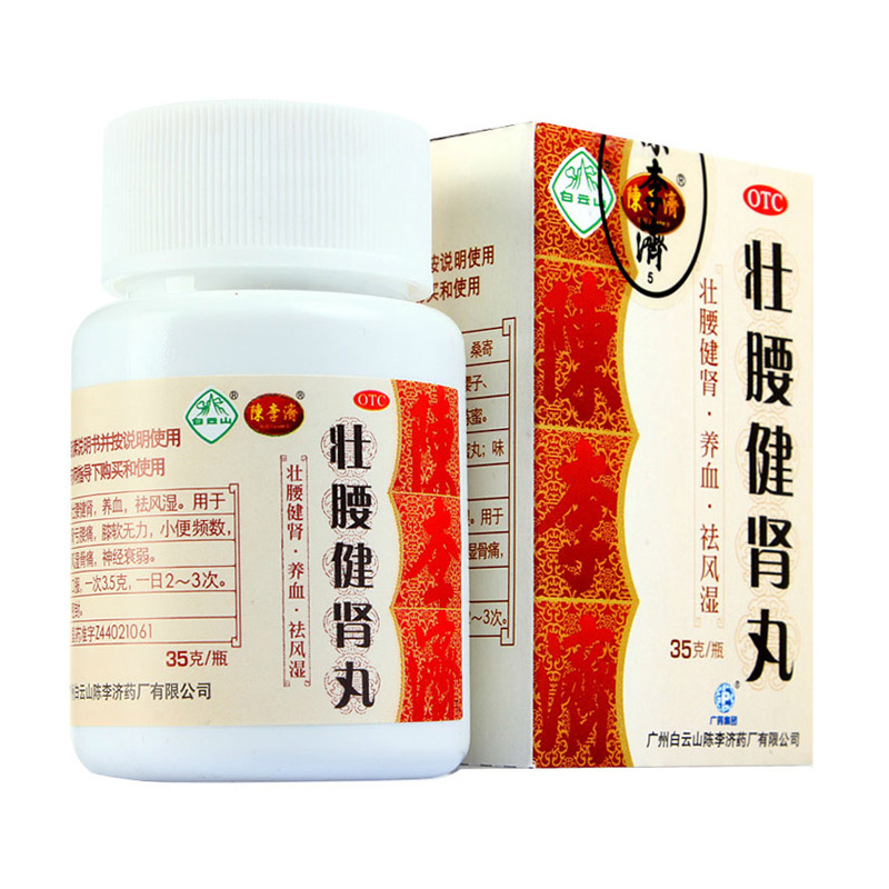 陳李濟 壯腰健腎丸 35g 補腎填精腎虛