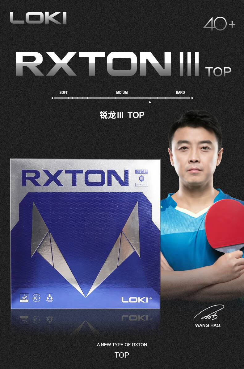 雷神loki乒乓球胶皮内能涩性反胶专业级锐龙3乒乓球套胶ppq免灌胶