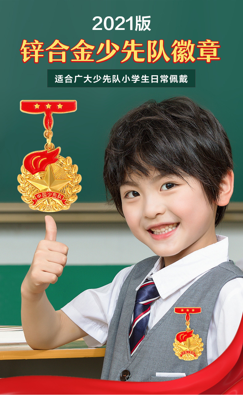 木珠缘 红领巾奖章 个人星级章 升级款红星少先火炬徽章队员一星争章