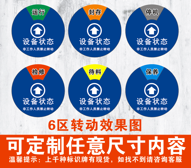 圓形旋轉儀器設備狀態標識牌管理卡磁吸式定做機器運行待機維修管理