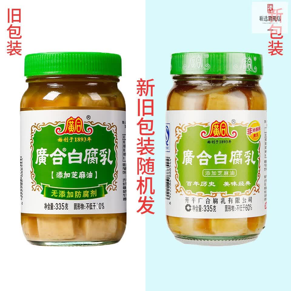 广合腐乳 335g*2瓶 广合白/微辣组合腐乳微辣麻油白腐乳 即食下饭菜