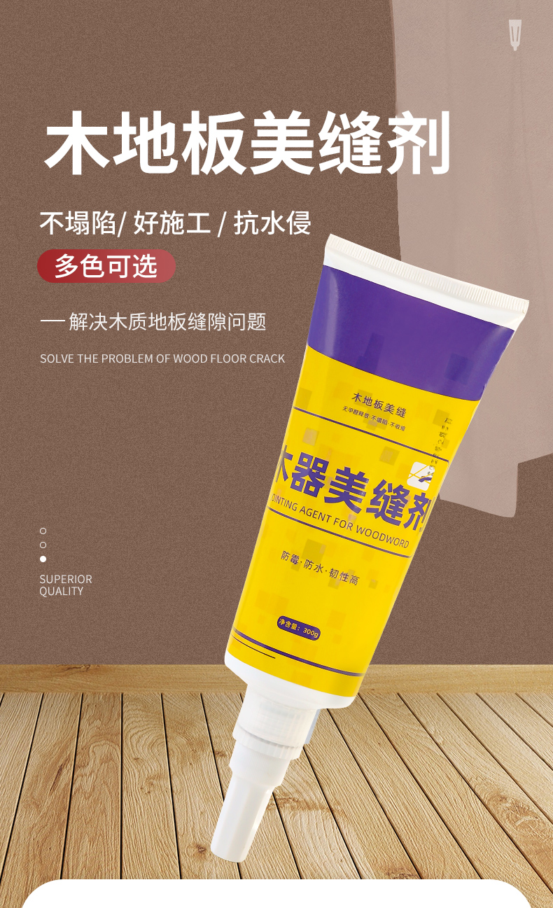 际工 木地板填缝剂地板缝隙填充美缝剂胶复合条防水霉家具修复神器