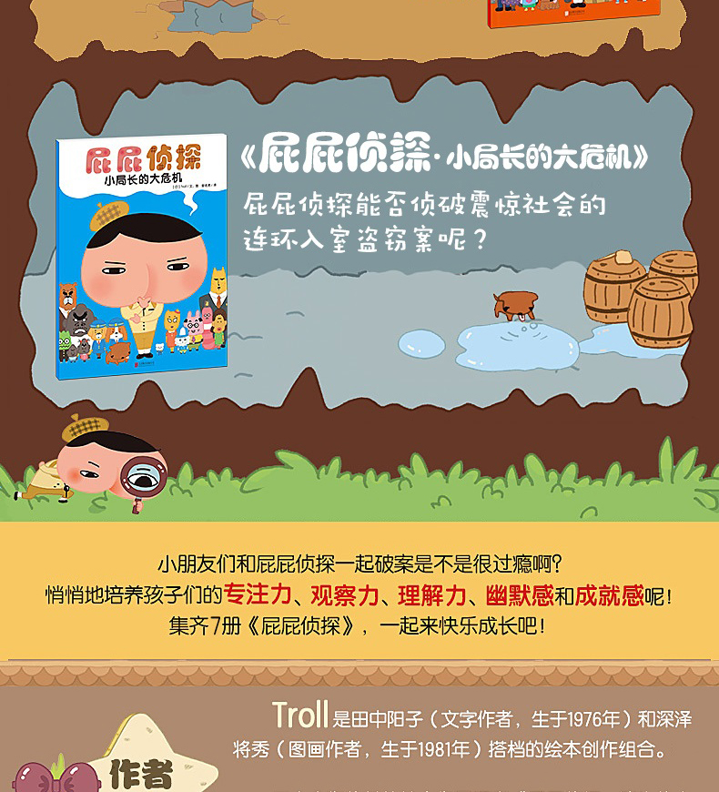 儿童绘本3-6-7-10岁睡前故事书 暖房子系列儿童侦探推理逻辑思维专注