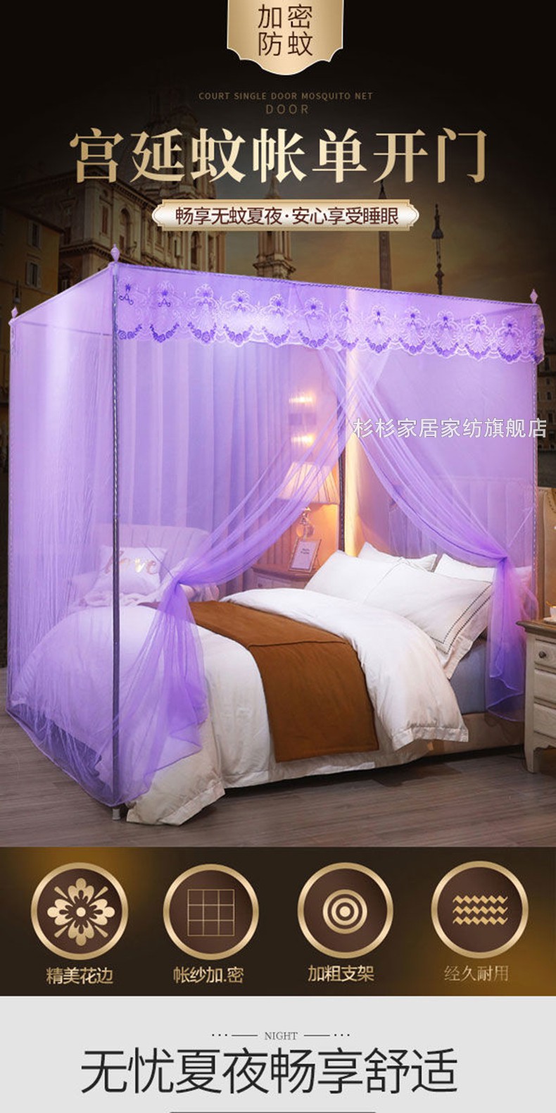 雅鹿家纺简易老式蚊帐家用宫廷单开门落地支架加密加厚方便拆洗1518m