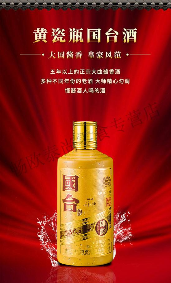 贵州国台 国台御酱酒53度 500ml/瓶 黄瓷瓶酱香型白酒 500ml*3瓶