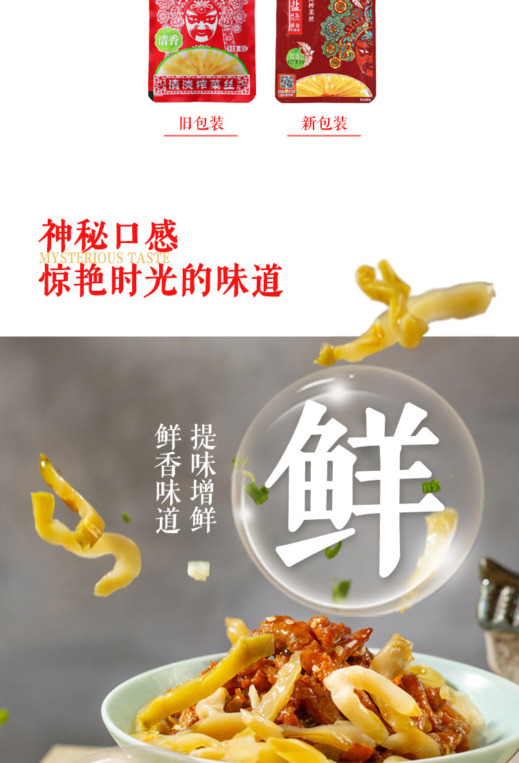 乌江榨菜清淡榨菜丝80g6袋清香口感下饭菜咸菜