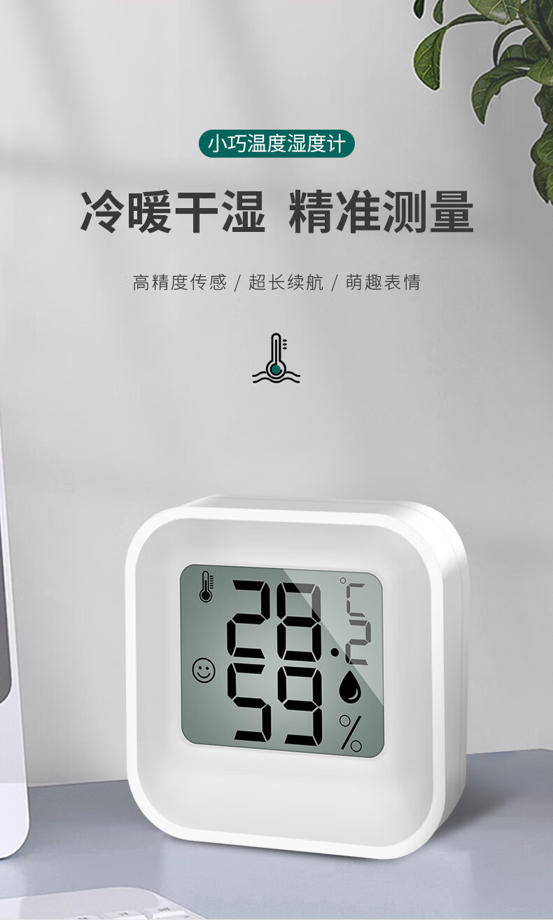 娜塔纳（NATTHANAN）新款迷你电子温湿度计室内家用智能感应舒适提醒干湿温度计  1个装