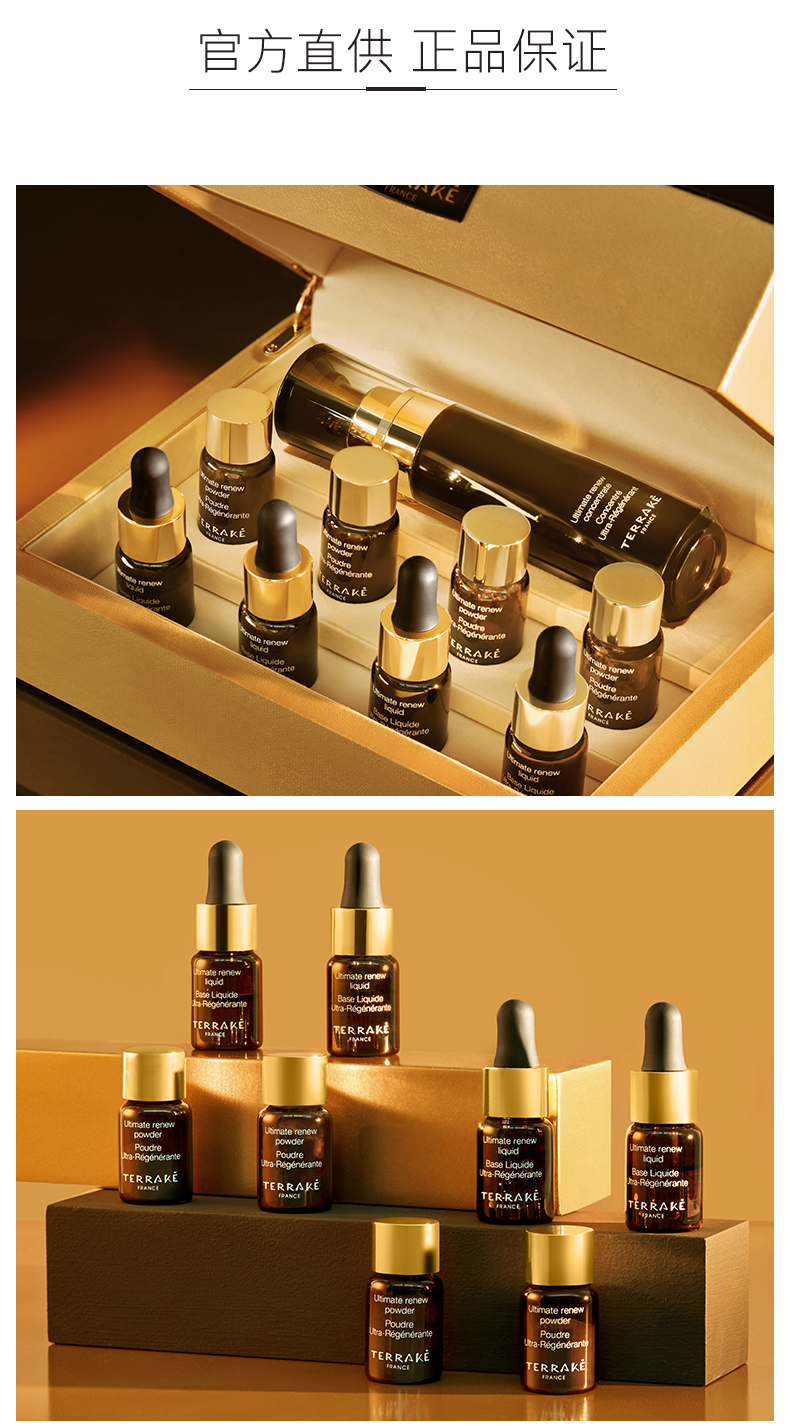 法国天芮terrake黑金臻宠密集焕活修护精华补水保湿礼盒深层滋养抗皱