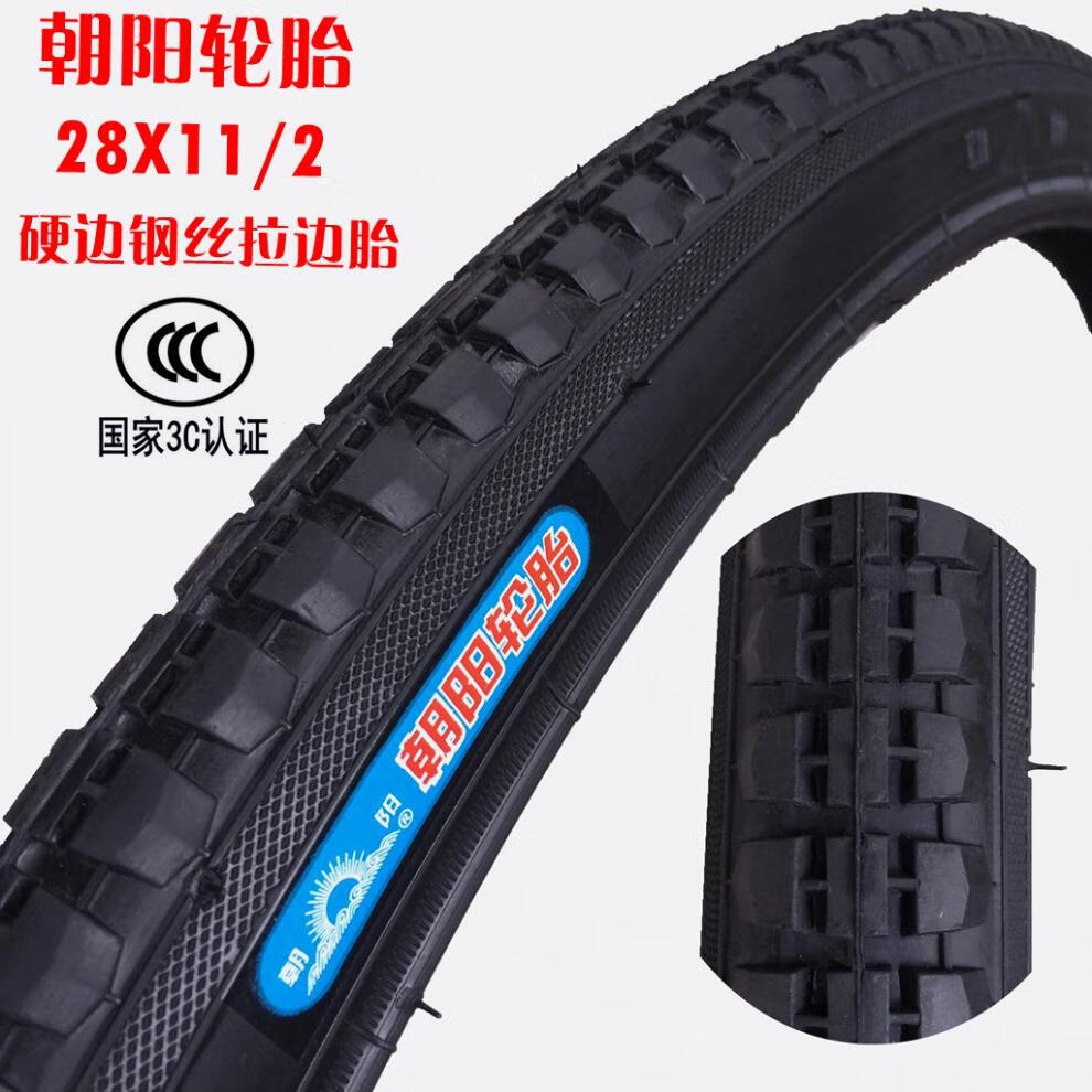 朝阳28大杠自行车轮胎 28*1 1/2老式28寸自行车外胎二八大杠车胎硬软