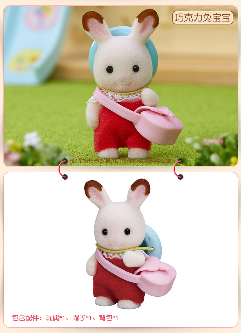 森贝儿家族系列儿童玩具 森林巧克力兔双胞胎家具套女孩仿真玩具动物
