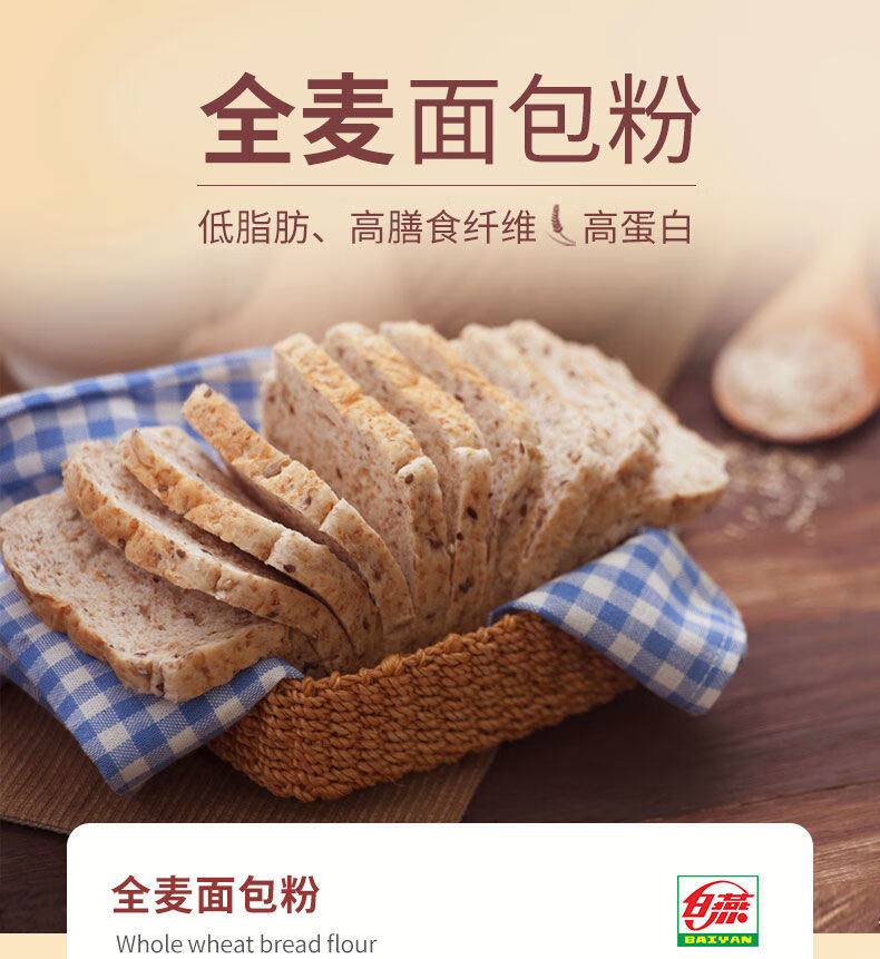 【京品严选】白燕全麦面包粉 含麦麸高筋面粉吐司面包家用面粉烘焙