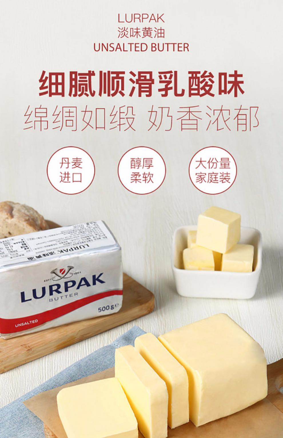 5折丹麦银宝黄油块lurpak欧洲牛油乐派克淡味/咸味500克 咸味*4 500g