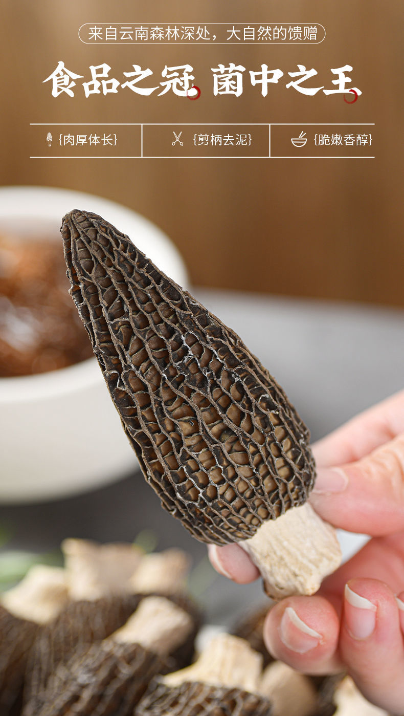 北京同仁堂原料云南野生羊肚菌干货纯精选煲汤料新鲜羊肚菇特产菌菇