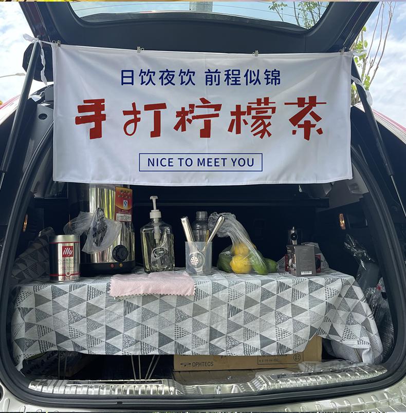 后备箱装饰布挂布街边夜市广告出摊布横幅布置定制背景布k落车卖奶茶