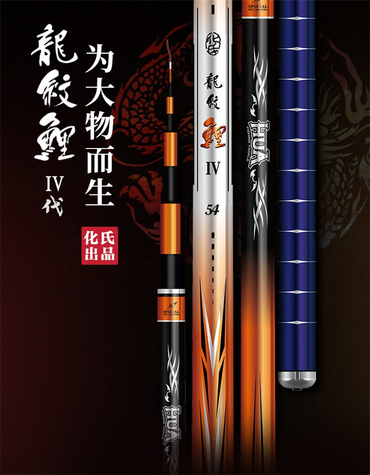 2022新款化氏鱼竿龙纹鲤化氏钓鱼竿龙纹鲤4代大物杆超硬超轻钓竿手竿