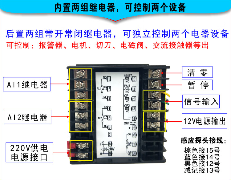 计米器接线说明书图片