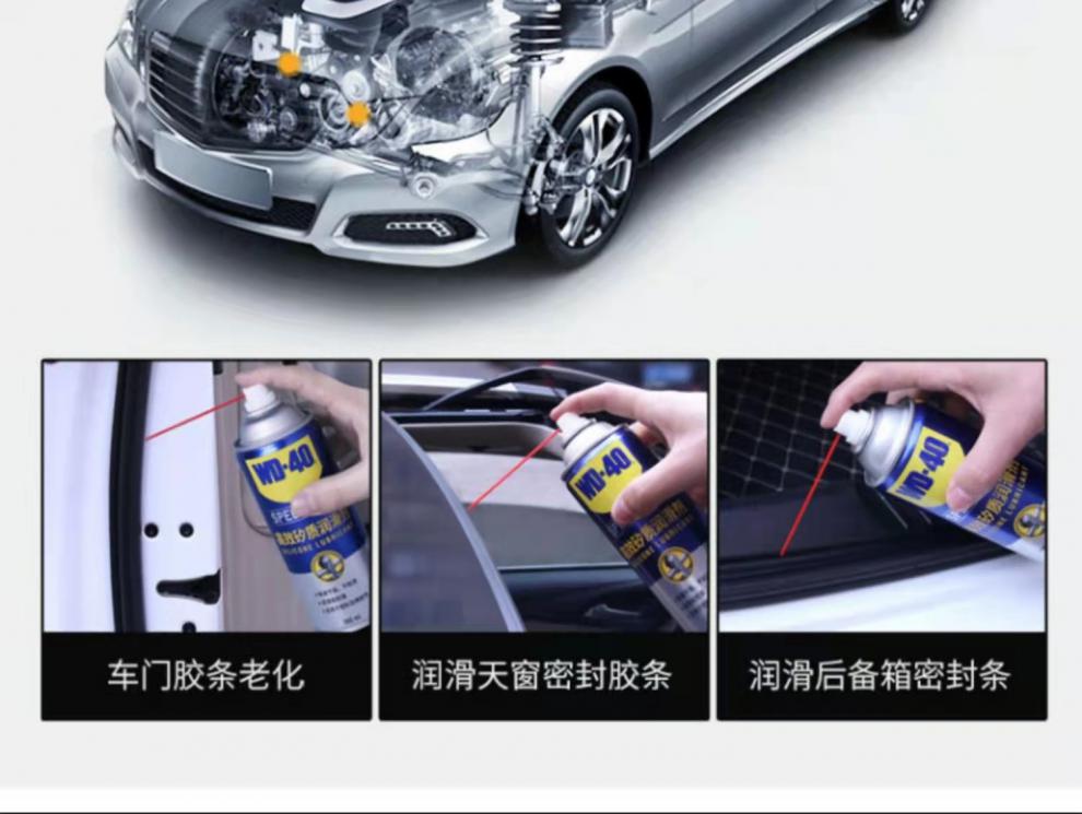 wd40高效矽质润滑剂汽车发动机皮带异响消除保护橡胶密封条养护剂