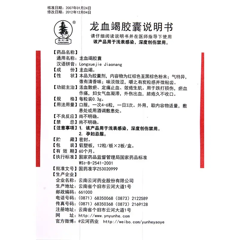云河药业 龙血竭胶囊 0.3g*24粒/盒 1盒【图片 价格 品牌 评论】-京东