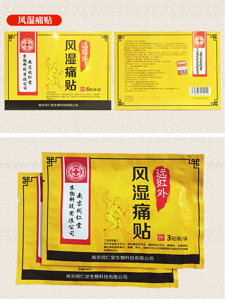 仁堂远红外筋骨贴腰风湿颈椎炎贴膏c 远红外消痛贴 买2盒 1盒 共3盒