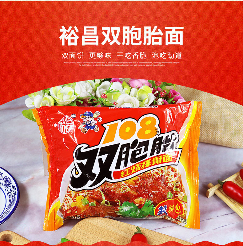 裕昌108双胞胎红烧排骨面方便面干吃面泡面整箱双包胎怀旧零食面