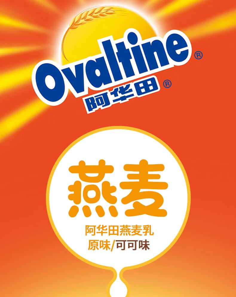 阿华田ovaltine 燕麦可可味麦芽乳饮料330ml*6盒整箱装 营养早餐办公