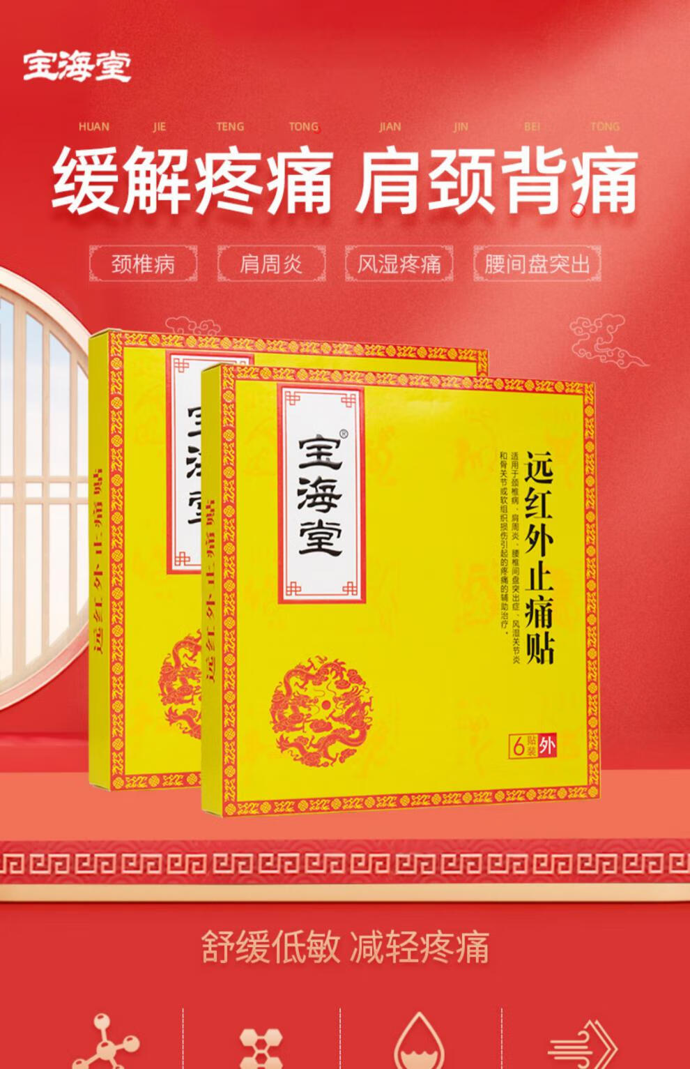 【药房直售】宝海堂远红外止l痛贴腰肩颈疼痛散淤温经镇痛理疗贴膏 五