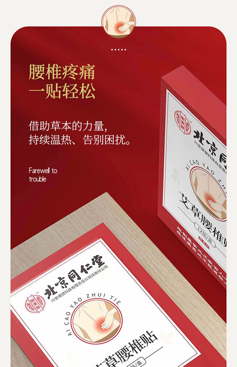 北京同仁堂腰椎贴腰间盘突出艾灸贴艾草颈椎贴膝盖颈肩贴 腰椎贴 发3