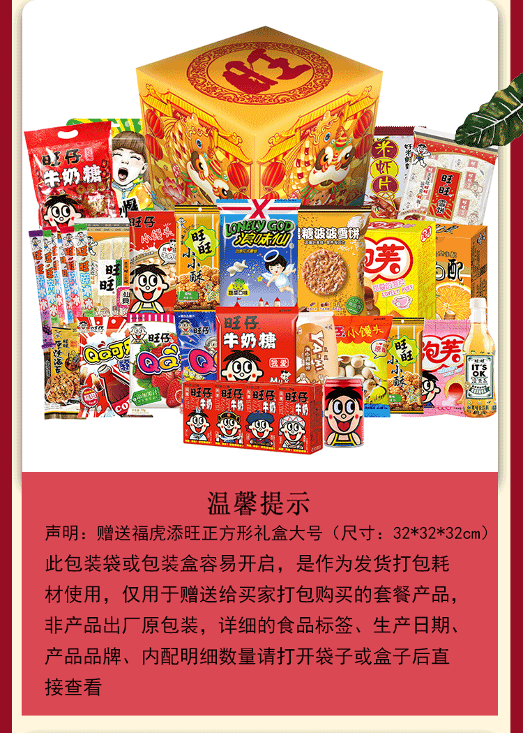 旺旺巨型28kg网红超大肩扛零食袋送女友恶搞生日礼物年货旺旺巨型28kg