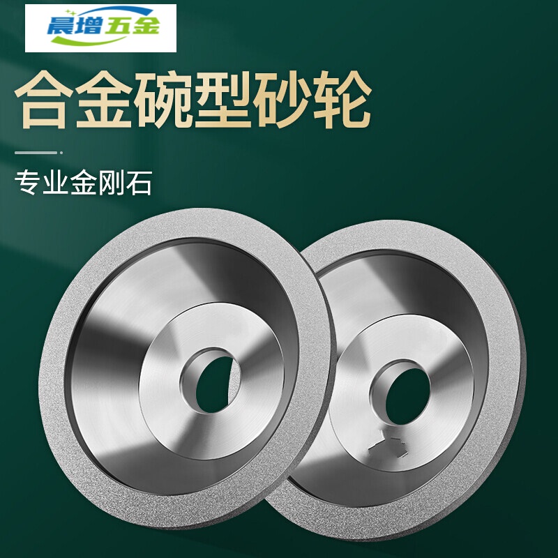 合金碗型砂轮磨钨钢铣刀砂轮金刚石砂轮片磨刀机钻石碗形砂轮100目