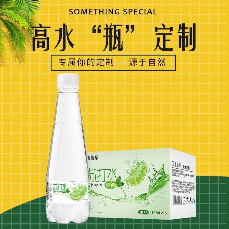 天地精华苏打水天地精华定制苏打水定制410ml婚礼活动饮料会议企业