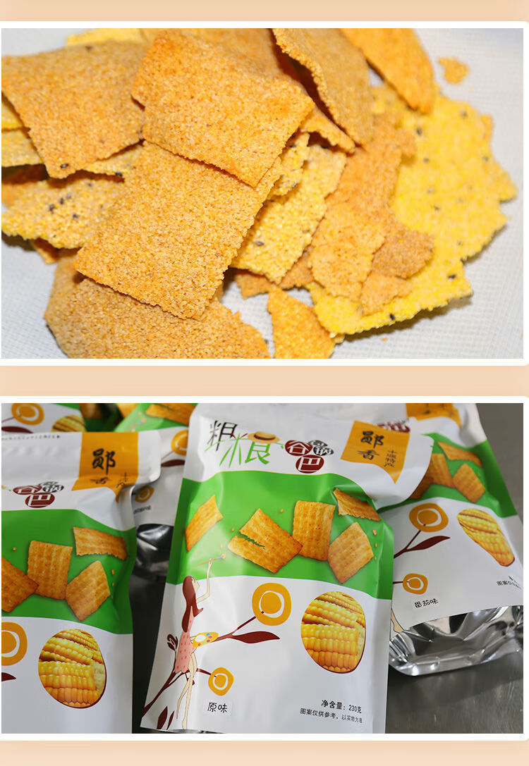 5折 郧香粗粮手工玉米锅巴230克x2袋装网红休闲零食 十堰特产玉米锅巴