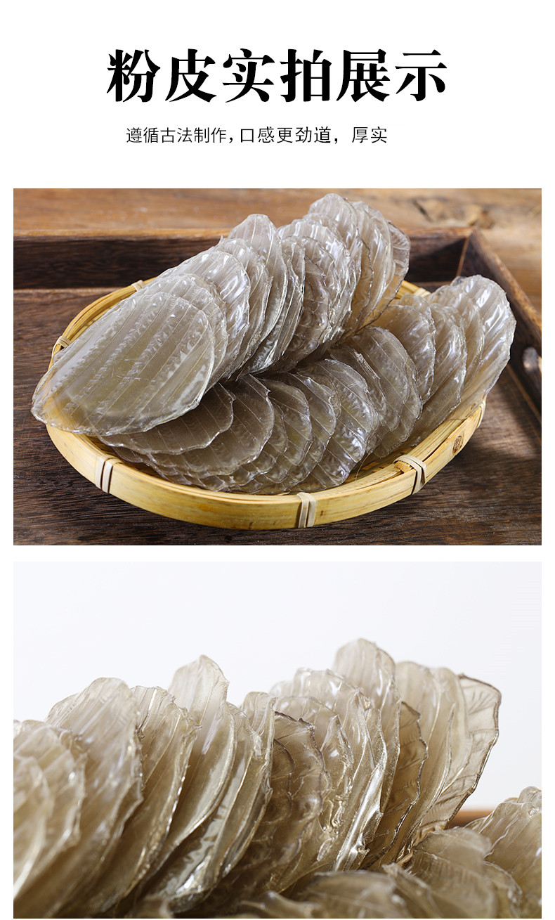 500g小圆粉皮山药迷你小粉皮火锅凉拌炖鸡农家手工特产 红薯小圆粉皮3