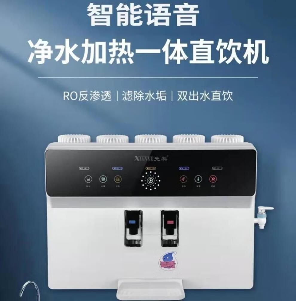 先科净水机先科全智能语音净水器家用直饮冷热一体机ro反渗透壁挂式