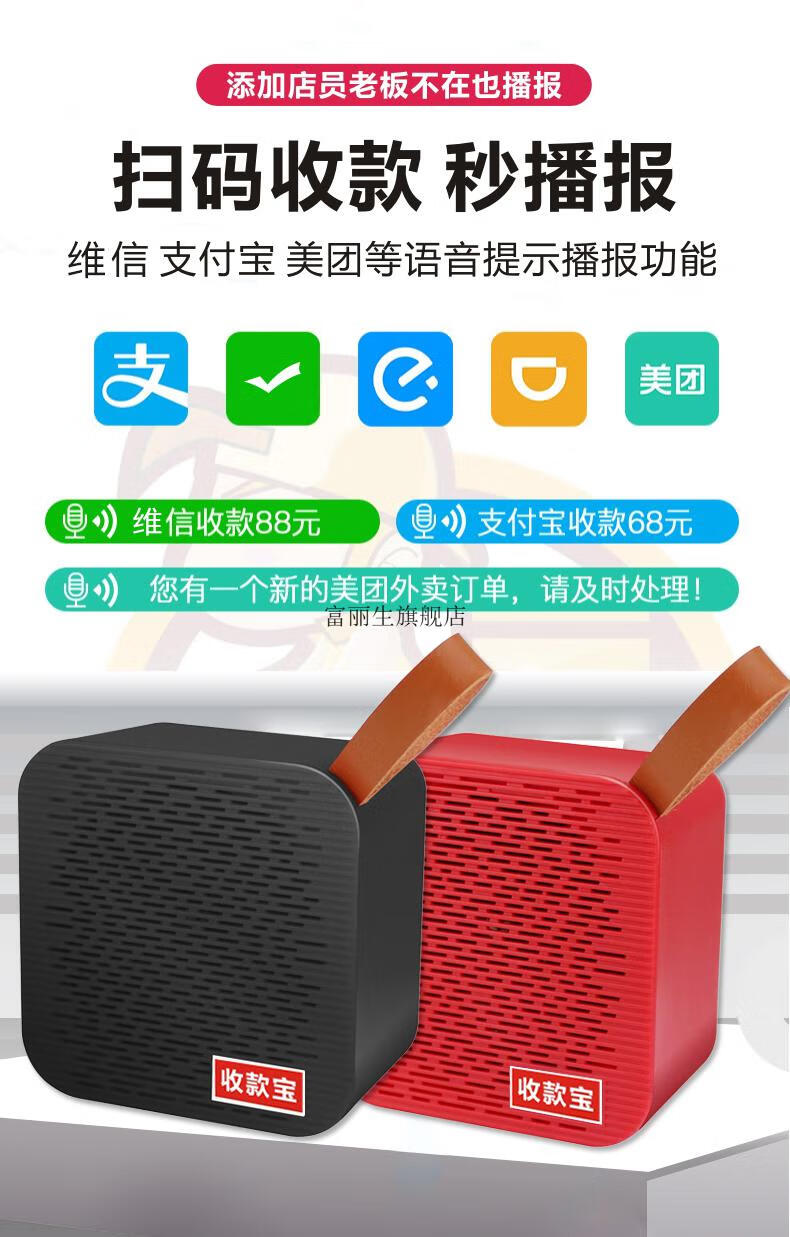 微信收钱提示音响wifi无线网远程收付款到账语音播报神器二维码牌商用