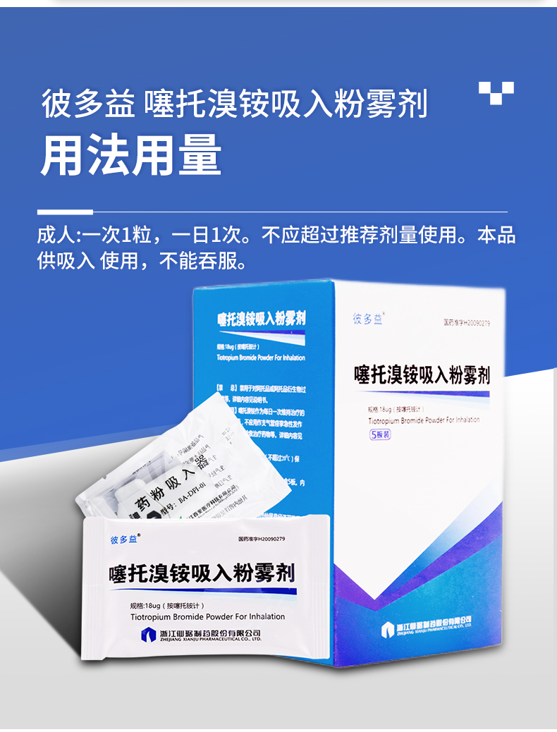 【药房直售】彼多益 噻托溴铵吸入粉雾剂 18ug*30粒适用于慢性阻塞性